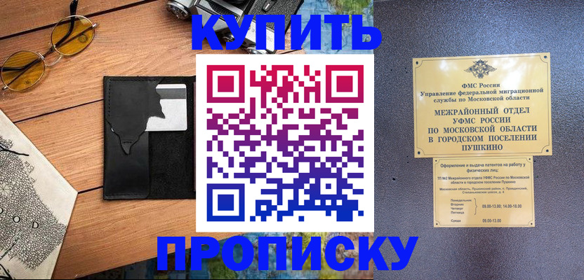 временная регистрация в Инзе