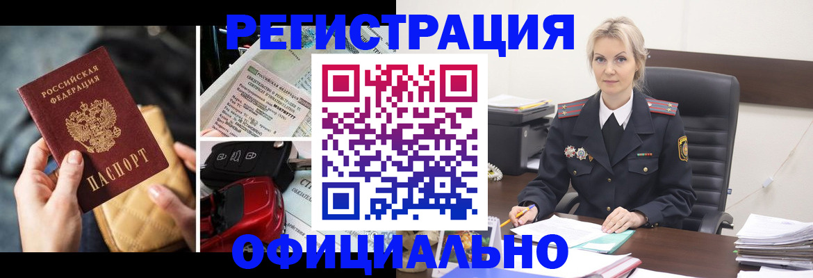 временная регистрация недорого в Инзе
