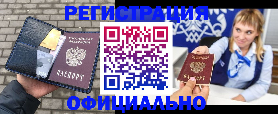 временная прописка в Инзе
