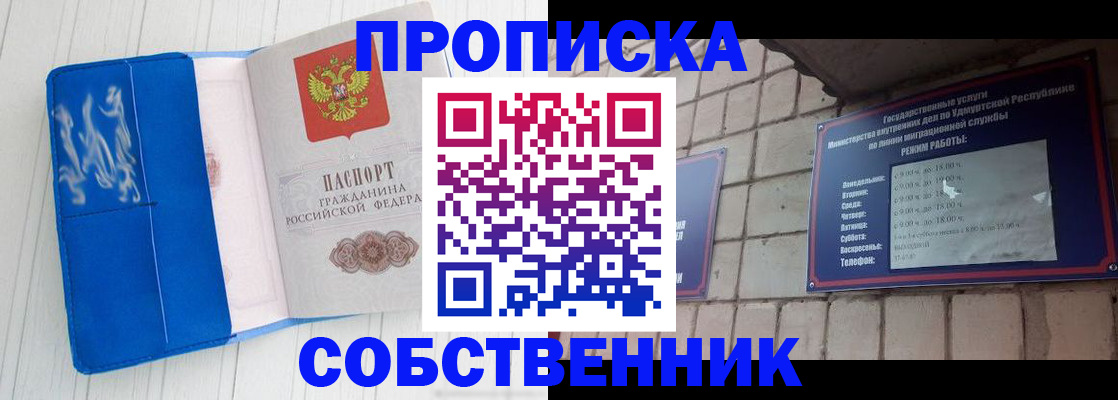 прописка для школы в Инзе