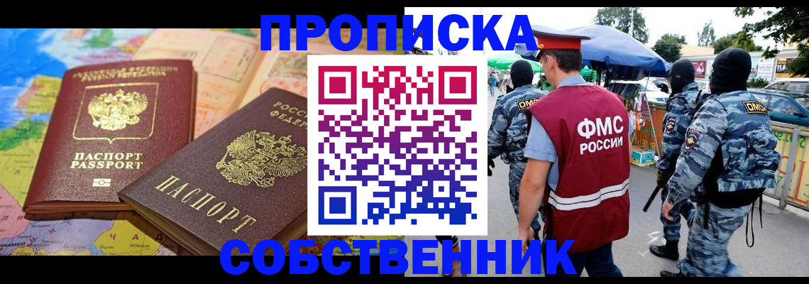 временная регистрация купить в Инзе