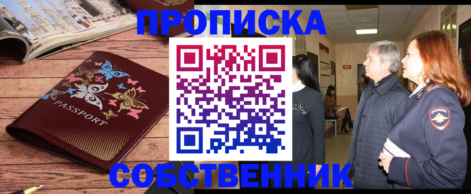 прописка ребенка в Инзе